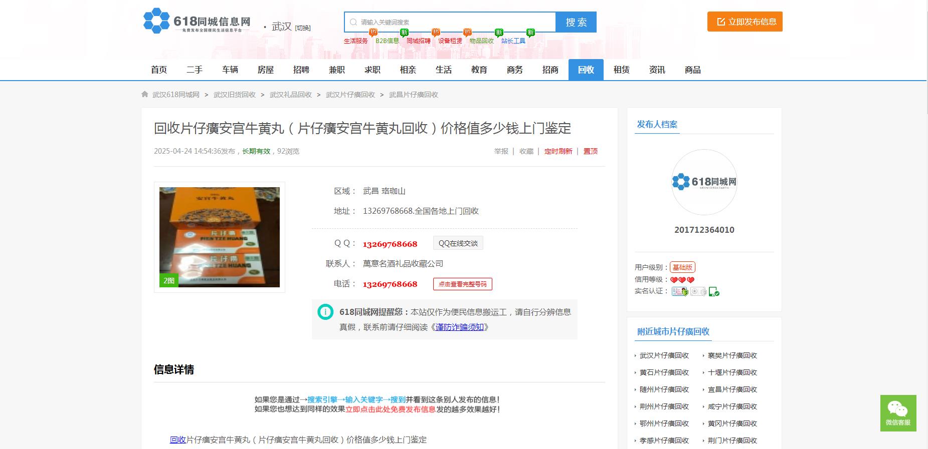 片仔癀安宫牛黄丸回收价格解析：如何判断你的药值多少钱？