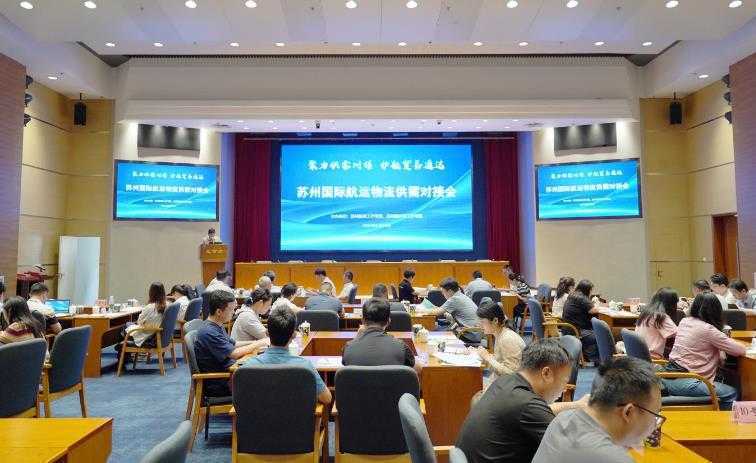 苏州政企联手破解国际物流困局 百家企业共商外贸护航大计